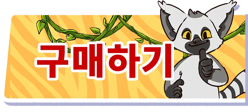 구매하기